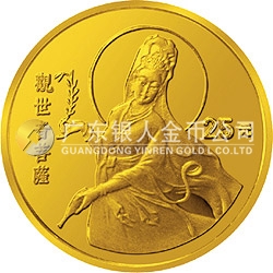 1994年觀音金銀紀念幣1/4盎司圓形金質(zhì)紀念幣