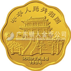 中國甲戌（狗）年金銀鉑紀念幣1/2盎司梅花形金質紀念幣