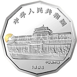 中國近代名畫系列金銀紀(jì)念幣（第1組）2/3盎司十二邊形銀質(zhì)紀(jì)念幣