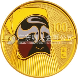 中國京劇臉譜彩色金銀紀(jì)念幣（第1組）1/4盎司彩色圓形金質(zhì)紀(jì)念幣