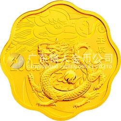 2012中國壬辰（龍）年金銀紀念幣1/2盎司梅花形金質(zhì)紀念幣