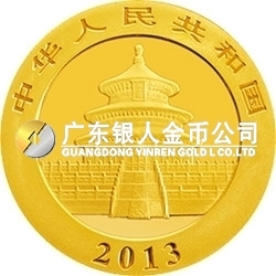 2013版熊貓金銀紀(jì)念幣1盎司圓形金質(zhì)紀(jì)念幣