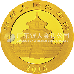 2016版熊貓金銀紀念幣3克圓形金質(zhì)紀念幣