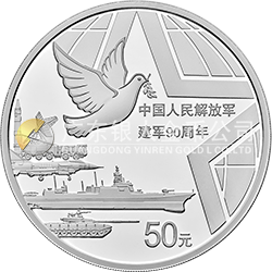 中國人民解放軍建軍90周年金銀紀念幣150克圓形銀質(zhì)紀念幣