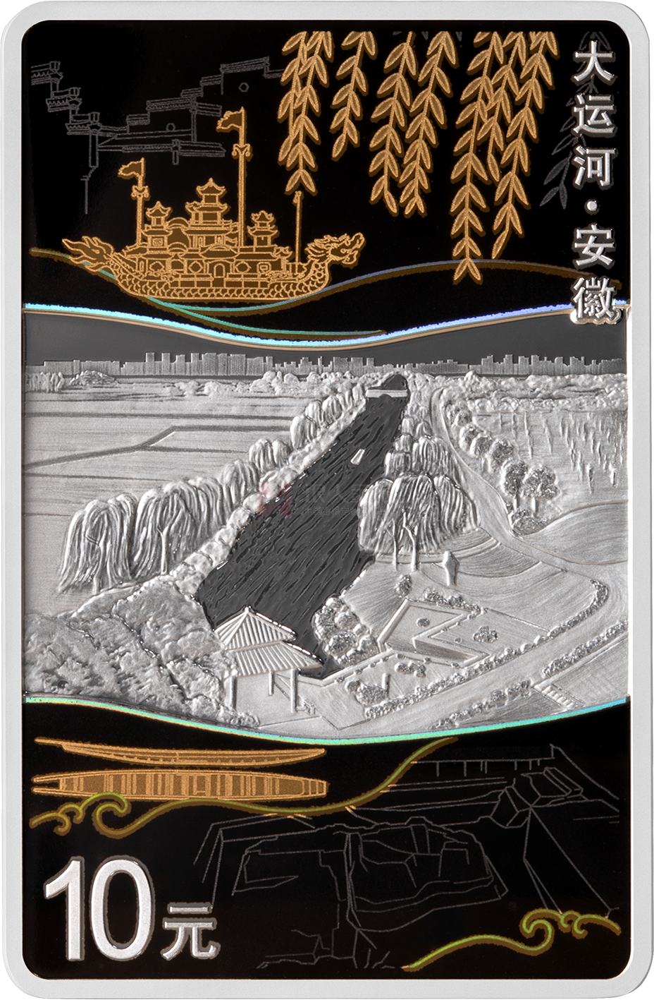 大運河30克長方形銀質紀念幣-安徽