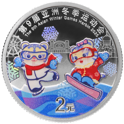 第9屆亞洲冬季運動會5克銀質紀念幣