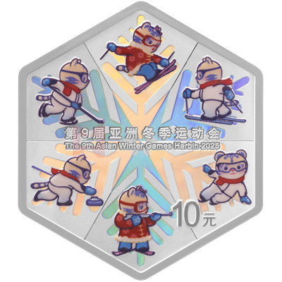第9屆亞洲冬季運動會30克六邊形銀質紀念幣