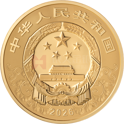 2026中國丙午（馬）年150克金質紀念幣