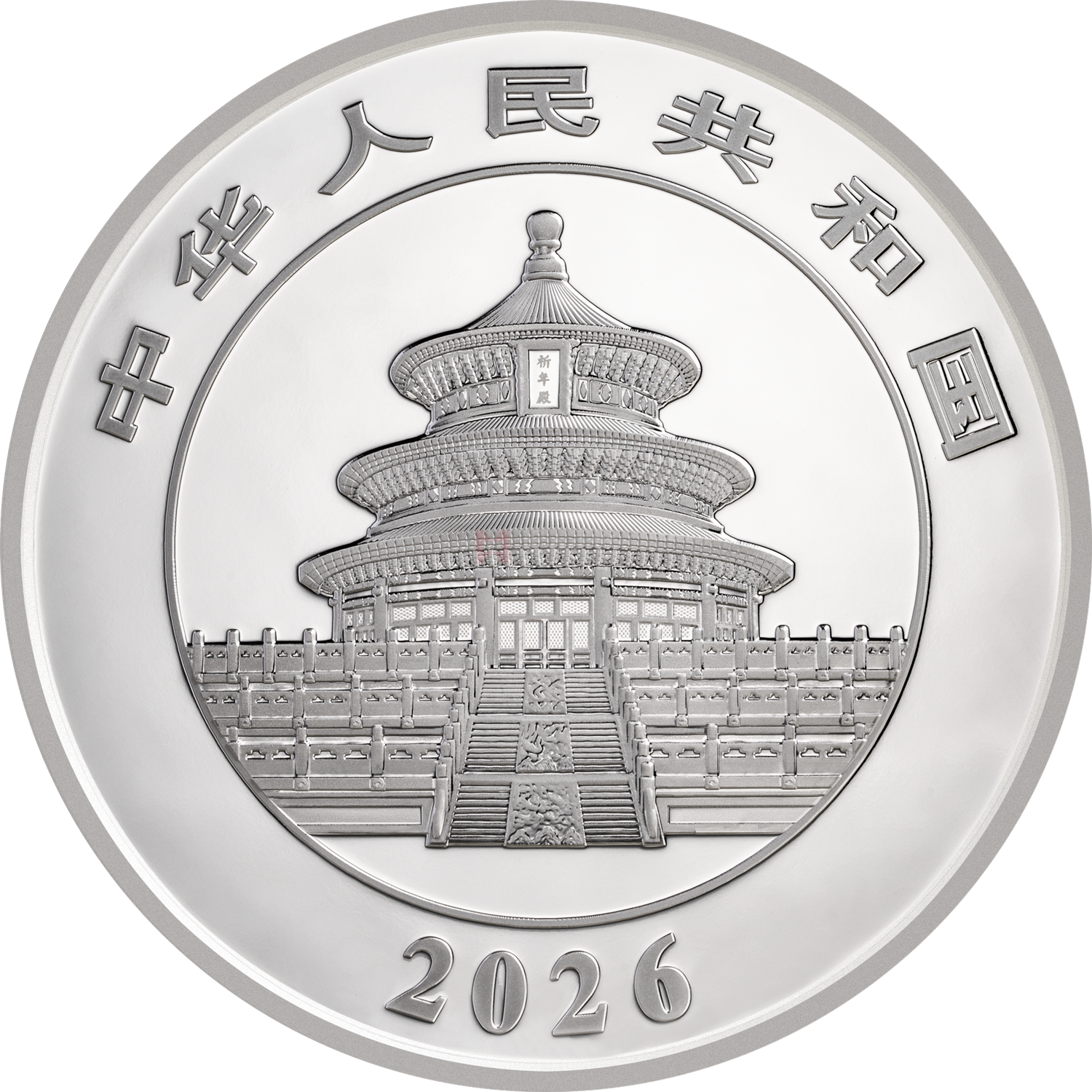 2026版熊貓1公斤精制銀質(zhì)紀念幣