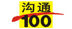 中國(guó)移動(dòng)通信溝通100