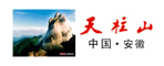 中國(guó).安徽—天柱山