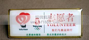 2008年奧運(yùn)會(huì)志愿者