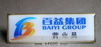 西藏拉薩百益集團(tuán)