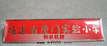 福建省廈門實驗小學