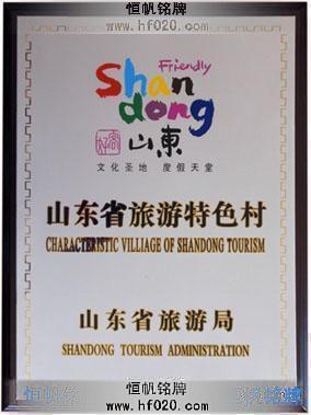 山東省旅游局-好客山東