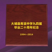 2014年8月：青溪中學畢業(yè)20周年同學聚會紀念銀幣定制