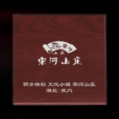 2014年11月：定制湖北宋河山莊開(kāi)業(yè)留念紀(jì)念銀幣