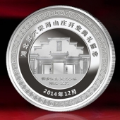 2014年11月：定制湖北宋河山莊開(kāi)業(yè)留念紀(jì)念銀幣