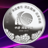 2015年7月定做　寧夏自冶區(qū)中通公路金銀幣制售設(shè)計(jì)定做