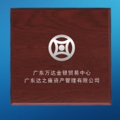 2015年7月訂作　廣東達(dá)之雍公司999白銀純銀紀(jì)念銀牌訂作