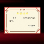 2016年6月制作　安康市委組織部優(yōu)秀共產(chǎn)黨員榮譽(yù)證書制作