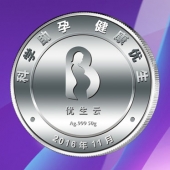 2016年11月　廣州定制　優(yōu)笙公司優(yōu)生云定制純銀紀念幣