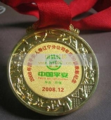 中國平安保險公司優(yōu)秀員工表彰紀念獎牌