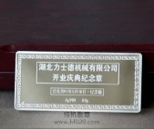 力士德公司開業(yè)慶典純銀紀(jì)念章,純銀銀條,紀(jì)念銀條
